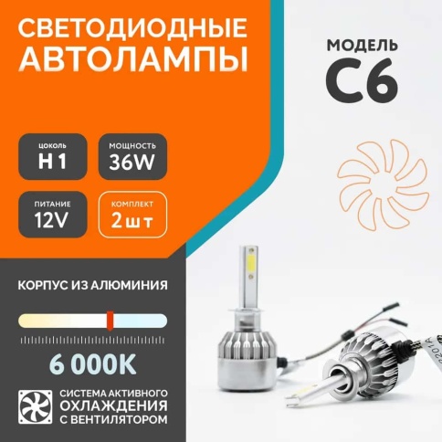 C6  чип СОВ LED 2шт H1 12В 36W 6000К 3800Lm гарантия 1мес    фото 1