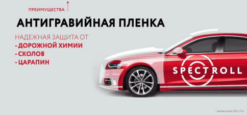 Spectroll PPF TPH(Top Coat)  бронепленка смесь пвх и полиуретан гибрид 1,52м x 1м    фото 2