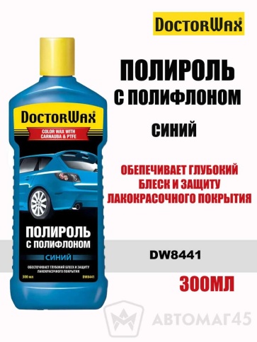 DoctorWax  полироль синяя с полифлоном 300мл    фото 1