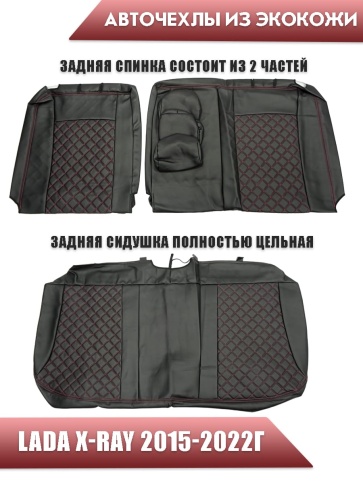 Авточехлы  Lada X-Ray Лада Х-Рей экокожа черная с красной ниткой ромб    фото 2