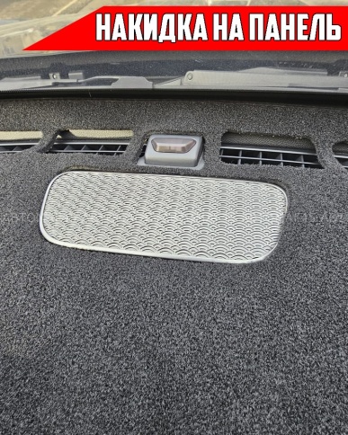 Накидка на панель Chery Tiggo 7L 2024-2026г Tenet T7 Tiggo Pro Max рестайлинг карпет  фото 5