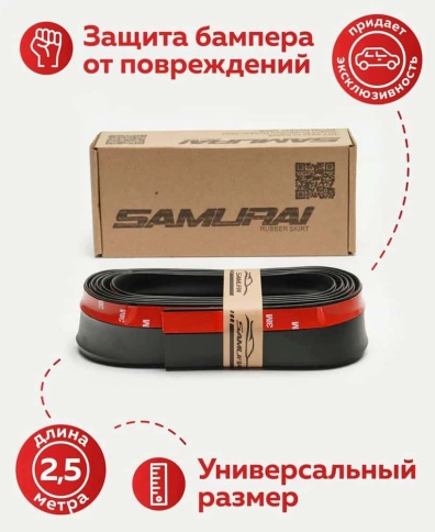 C2R SAMURAI Губа на бампер универсальная 2,5м черная фото 6