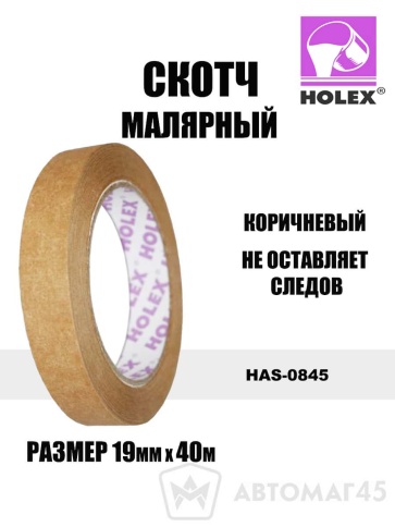 Holex  скотч малярный 19мм коричневый    фото 1