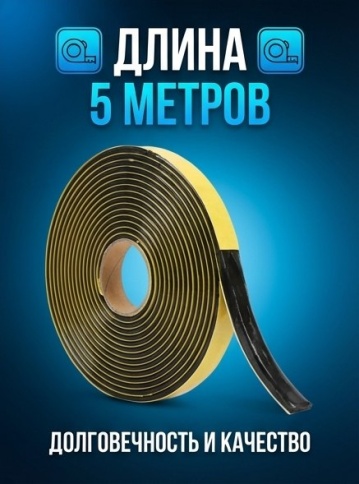 Aeroseal X герметик лента для ремонта фар черный термоплавкий 8ммх5м фото 2