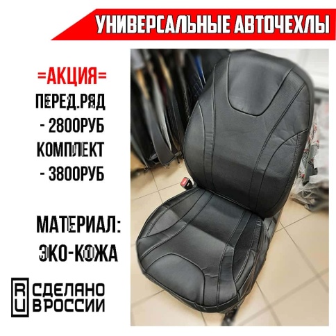 Мустанг  чехлы универсальные экокожа черная 2 передних    фото 1