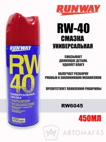 Runway RW-40  смазка универсальная аэрозоль 450мл    фото 1