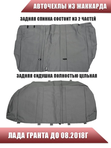 Авточехлы  Лада Granta Гранта до 08.2018г 1/1 2/3 жаккард серый    фото 3