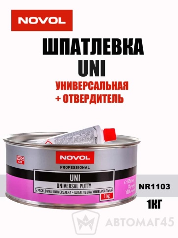 NOVOL  шпатлевка UNI универсальная 1кг    фото 1
