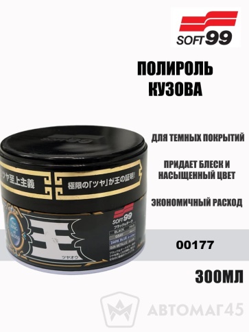 SOFT99 The King of Gloss  полироль кузова для темных покрытий 300мл    фото 1
