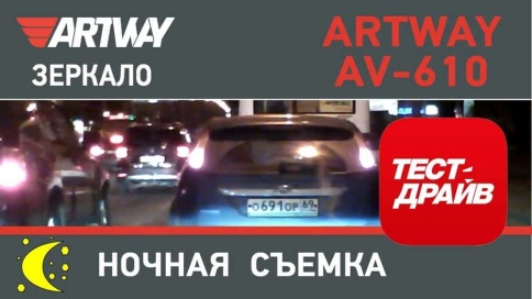 Artway AV-610HD видеорегистратор в зеркале задн вида камера HD30к/сек угол 90 экран 10 гарант 12мес фото 3