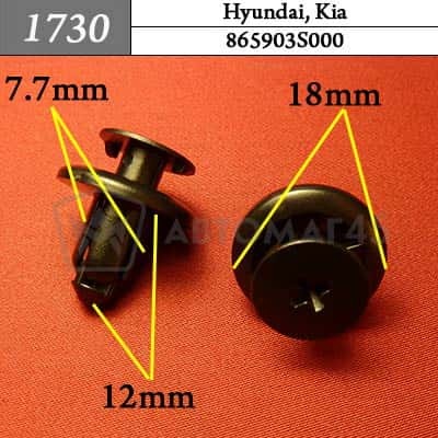 1730 Клипса пистон для Hyundai Kia  фото 1