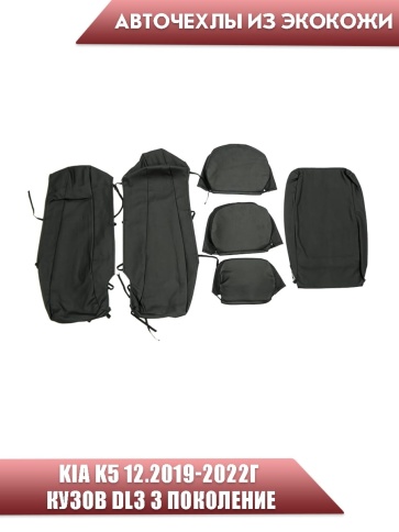 Авточехлы  Kia K5 Киа К5 12.2019-2022г 3 пок экокожа черная серая нить ромб Динас фото 3