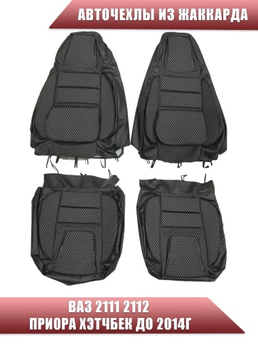 Авточехлы  ВАЗ 2111 2112 Приора хэтчбек до 2014г жаккард черные    фото 2