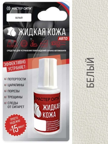 Жидкая кожа Авто белый 101 20мл флакон  фото 1