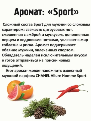 Fleur M№8  по мотивам Allure Homme Sport ароматизатор подвесной бочонок 7мл    фото 5