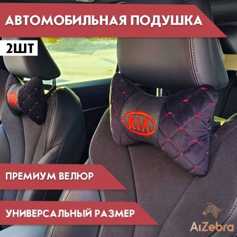 Подушка  под шею с лого KIA красный логотип 2шт фото 1
