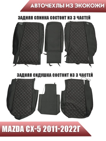 Авточехлы  Mazda CX-5 Мазда СХ-5 низ 3/3 верх 3/3 экокожа черная красная нить ромб    фото 2