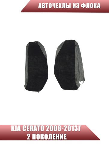 Авточехлы  Kia Cerato Киа Серато 2008-2013г флок черный фото 3