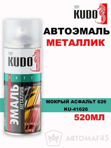 Kudo  эмаль Мокрый асфальт 626 аэрозольная металлик 520мл    фото 1
