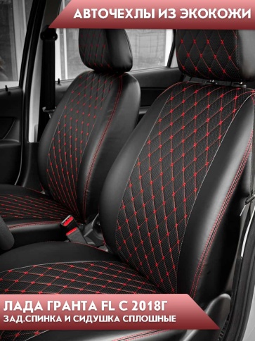 Авточехлы  Лада Granta Гранта  1/1 с 08.2018г экокожа черная с красной ниткой ромб Офис    фото 1