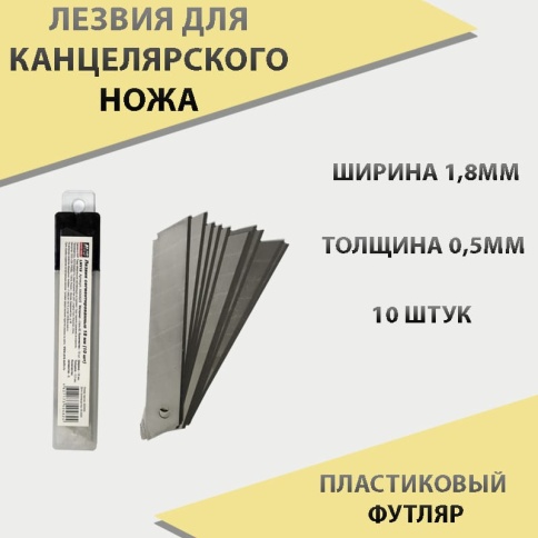 AVS лезвия сменные для канцелярского ножа 18мм 10шт фото 1