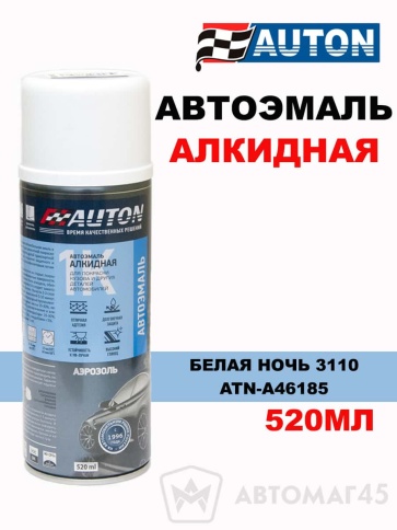 АВТОН  эмаль Белая ночь 3110 аэрозольная алкидная 520мл    фото 1