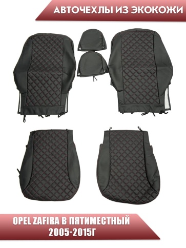 Авточехлы  Opel Zafira В Опель Зафира В пятиместный 2005-2015г экокожа черная красная нить ромб    фото 1