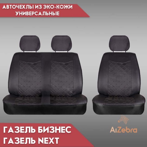 Maximal чехлы универсальные 1+2 Газель Бизнес Газель Next грузовые экокожа черная ромб комплект фото 1