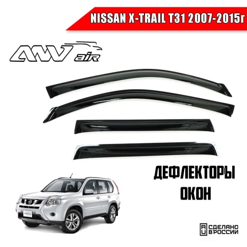 ANVair  дефлекторы окон Nissan X-Trail T31 Ниссан Икс-Трейл Т31 2007-2014г комплект 4шт    фото 1