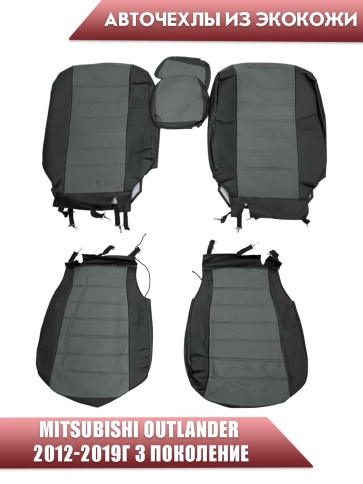 Авточехлы  Mitsubishi Outlander Мицубиси Аутлендер 3 пок 2012-2019г экокожа черно-серая    фото 1