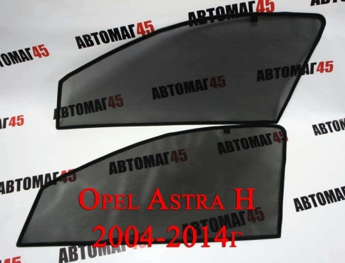 BRENZO  каркасные шторки на магнитах Opel Astra H Опель Астра Н седан 04-11г передн 2шт стандарт 10% фото 1