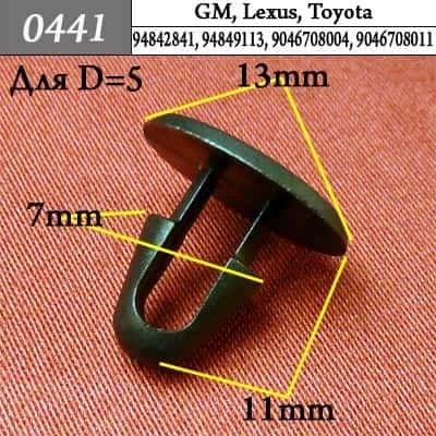 0441 Клипса пистон для GM Lexus Toyota  фото 1