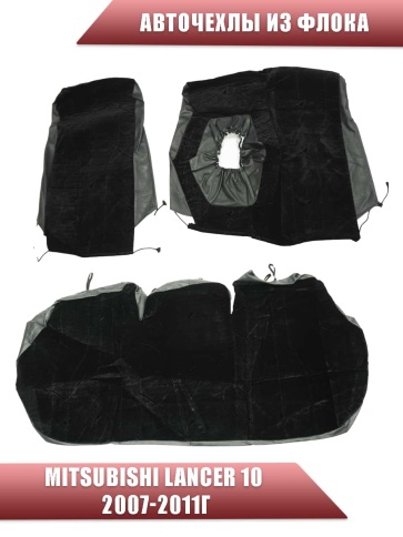 Авточехлы  Mitsubishi Lancer 10 Мицубиси Лансер 10 2007-2011г флок черный   фото 2