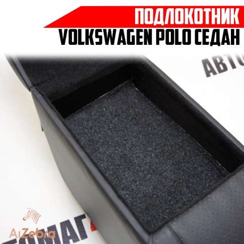 Подлокотник  Volkswagen Polo Фольцваген Поло седан 2010-2020г  экокожа    фото 3