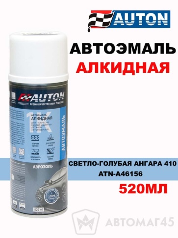 АВТОН  эмаль Светло-голубая Ангара 410 аэрозольная алкидная 520мл    фото 1