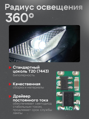 TGOR  лампа светодиодная T20 21W/5W 400Lm 60 SMD Granta Vesta Renault биполярн белая 1шт гар 1мес фото 3