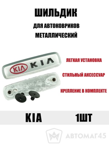 Шильдик Kia фото 1