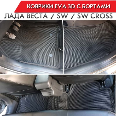 EVA ЭВА 3D коврики в салон LADA Vesta Веста черные черный кант рисунок ромб комплект 5шт CITY   фото 1