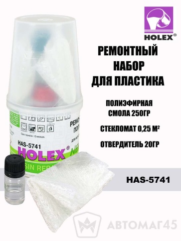 Holex ремкомплект для пластика смола 250г и стекломат 0,25 м2 HAS-5741 фото 1