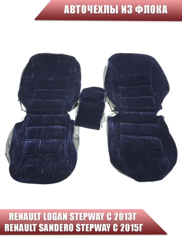 Авточехлы  Renault Logan Stepway с 2013г Renault Sandero Stepway с 2015г 2/3 синий флок фото 1