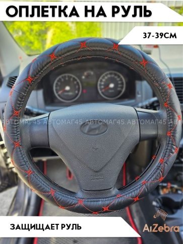 Maximal  оплетка руля экокожа черная ромб красная нитка размер 37-39см C329-BLRD  фото 4