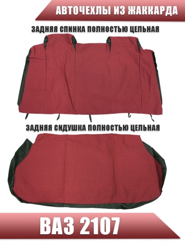 Авточехлы  ВАЗ 2107 жаккард красный    фото 4