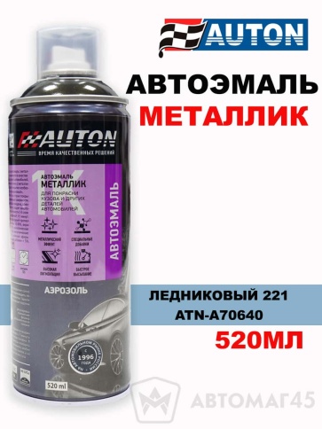 АВТОН  эмаль Ледниковый 221 аэрозольная металлик 520мл    фото 1