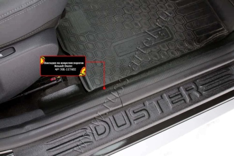 Русская Артель  Накладки на ковролин порогов Renault Duster 2015-2021г 1пок-е рестайл Terrano 14-22г фото 1