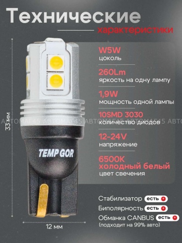 TGOR  лампа светодиодная W5W  480Lm 10SMD 12-24v с обманкой 2шт гарантия 1мес    фото 3