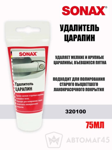 Sonax Паста антицарапин для кузова 75мл  фото 1