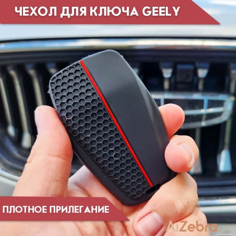 Чехол для смарт ключа Geely Coolray Monjaro Okavango BELGEE X50 4 кнопки силиконовый   фото 2