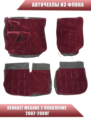 Авточехлы  Renault Megane 2 Рено Меган 2 2002-2009г 2/3 флок фото 2