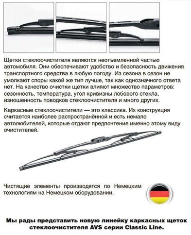 AVS  щетка стеклоочистителя каркасная 550мм    фото 5