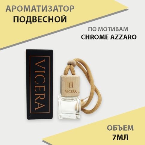 VICERA ароматизатор подвесной бочонок 6мл парфюм №11 фото 1